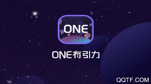 ONE有引力社交app安卓版 ONE有引力社交app安卓版