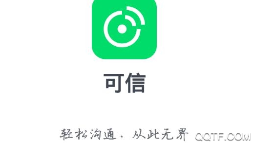 可信app中文版 可信app中文版