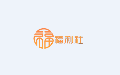 太享福利社app