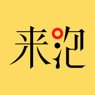 来泡app - 玄熵冰河游戏生活实用下载（大小：25.3M）