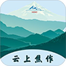 云上焦作官方版 - 玄熵冰河游戏生活实用下载（大小：32.4M）