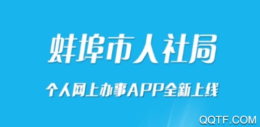 蚌埠人社