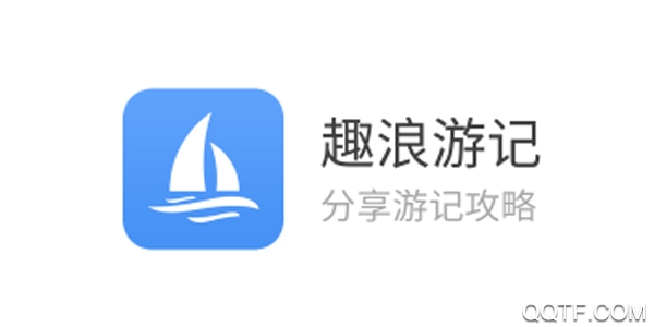 趣浪游记客户端