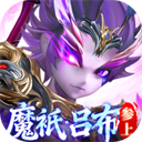 格斗三国志(0.1折送双20星神将) - 玄熵冰河游戏安卓游戏下载（大小：400.77 MB）