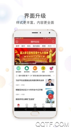 随州论坛官方版