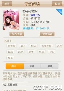 奇悠阅读v4.5.0安卓版 奇悠阅读v4.5.0安卓版