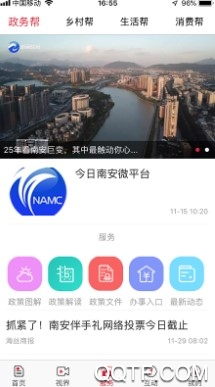 今日南安手机客户端 今日南安手机客户端
