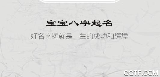 宝宝八字起名App最新版