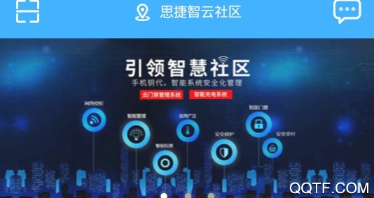 思捷智云客户端