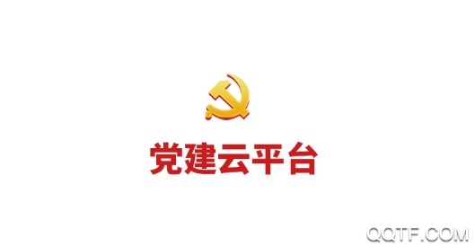青海党建云