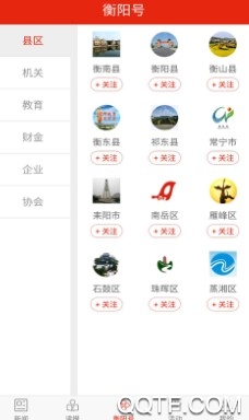 掌上衡阳手机安卓版