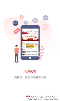 新株洲客户端