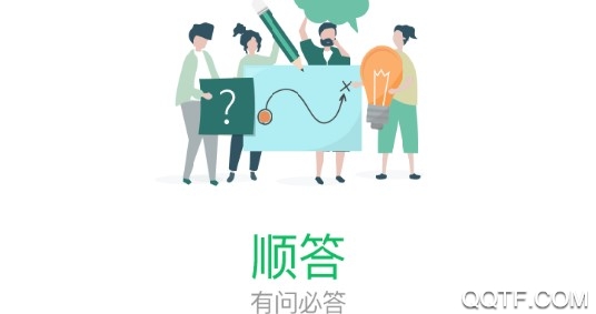 顺答官方版