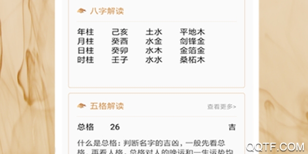 八字起名取名字软件客户端