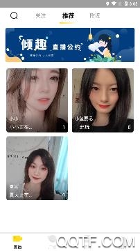 倾趣app手机版 倾趣app手机版
