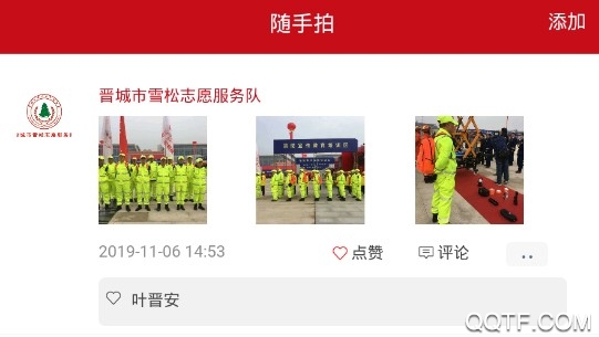 志爱晋城官方版