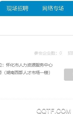 怀化找工作网招聘App最新版