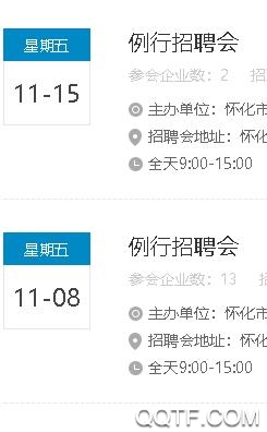 怀化找工作网招聘App最新版