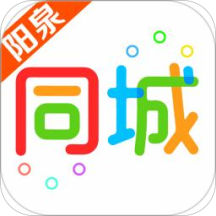 阳泉同城客户端 - 玄熵冰河游戏生活实用下载（大小：55.9M）