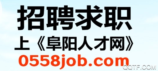 阜阳人才网最新版