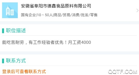阜阳人才网最新版