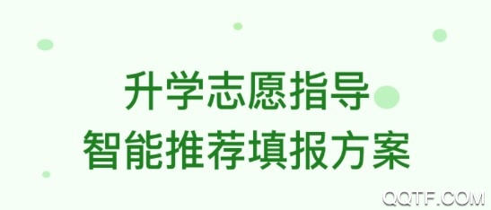 四川升学志愿指导客户端