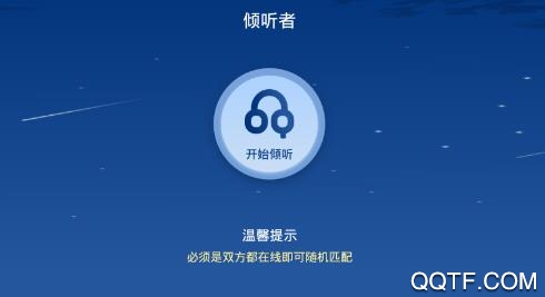 倾听者app安卓版 倾听者app安卓版