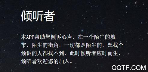倾听者app安卓版 倾听者app安卓版