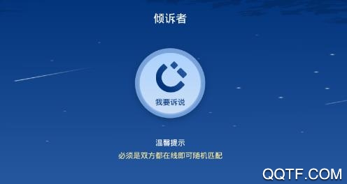 倾听者app安卓版 倾听者app安卓版