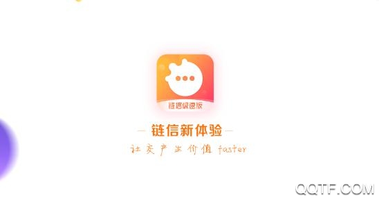 链信极速版app最新版 链信极速版app最新版