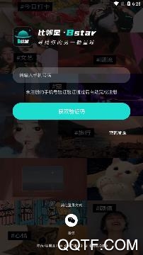 比邻星交友app官方版 比邻星交友app官方版