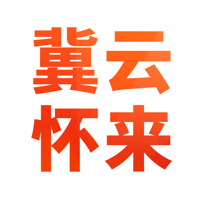 冀云怀来app官方版 - 玄熵冰河游戏资讯阅读下载（大小：39.9M）