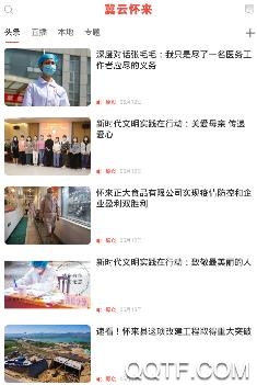 冀云怀来app官方版 冀云怀来app官方版