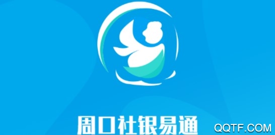 周口社银易通最新版