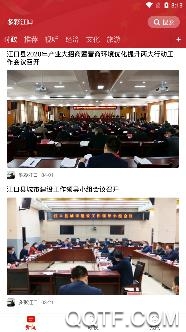 多彩江口app手机版 多彩江口app手机版