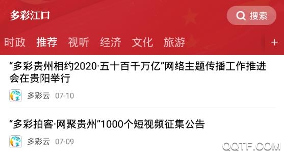 多彩江口app手机版 多彩江口app手机版