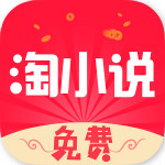 免费淘小说app旧版本 - 玄熵冰河游戏资讯阅读下载（大小：14.4M）
