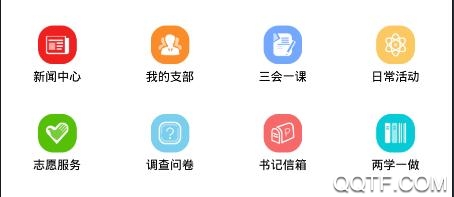 深圳智慧党建app官方版 深圳智慧党建app官方版