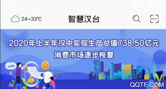 汉台融媒新闻客户端 汉台融媒新闻客户端