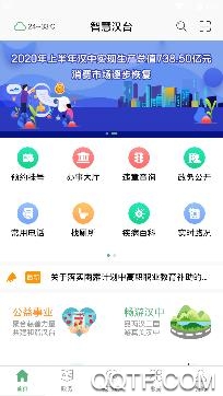 汉台融媒新闻客户端 汉台融媒新闻客户端