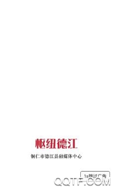 枢纽德江手机客户端 枢纽德江手机客户端
