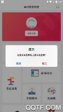 崇州智慧党建app安卓版 崇州智慧党建app安卓版