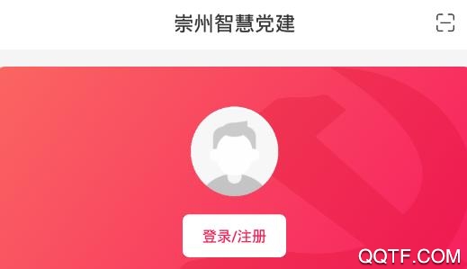 崇州智慧党建app安卓版 崇州智慧党建app安卓版
