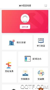 崇州智慧党建app安卓版 崇州智慧党建app安卓版
