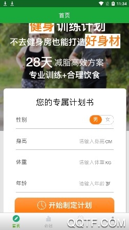 锻炼瘾客户端 锻炼瘾客户端