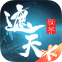 遮天世界 - 玄熵冰河游戏安卓游戏下载（大小：1.89 GB）