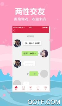 UU交友app手机版