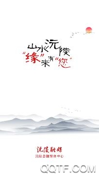 沅陵融媒app安卓版 沅陵融媒app安卓版