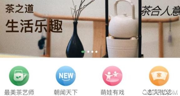 茶合人意App最新版 茶合人意App最新版