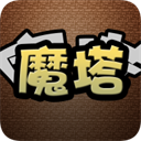 魔塔(Magic Tower) - 玄熵冰河游戏安卓游戏下载（大小：21.32 MB）